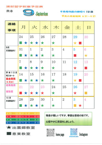 9月予定