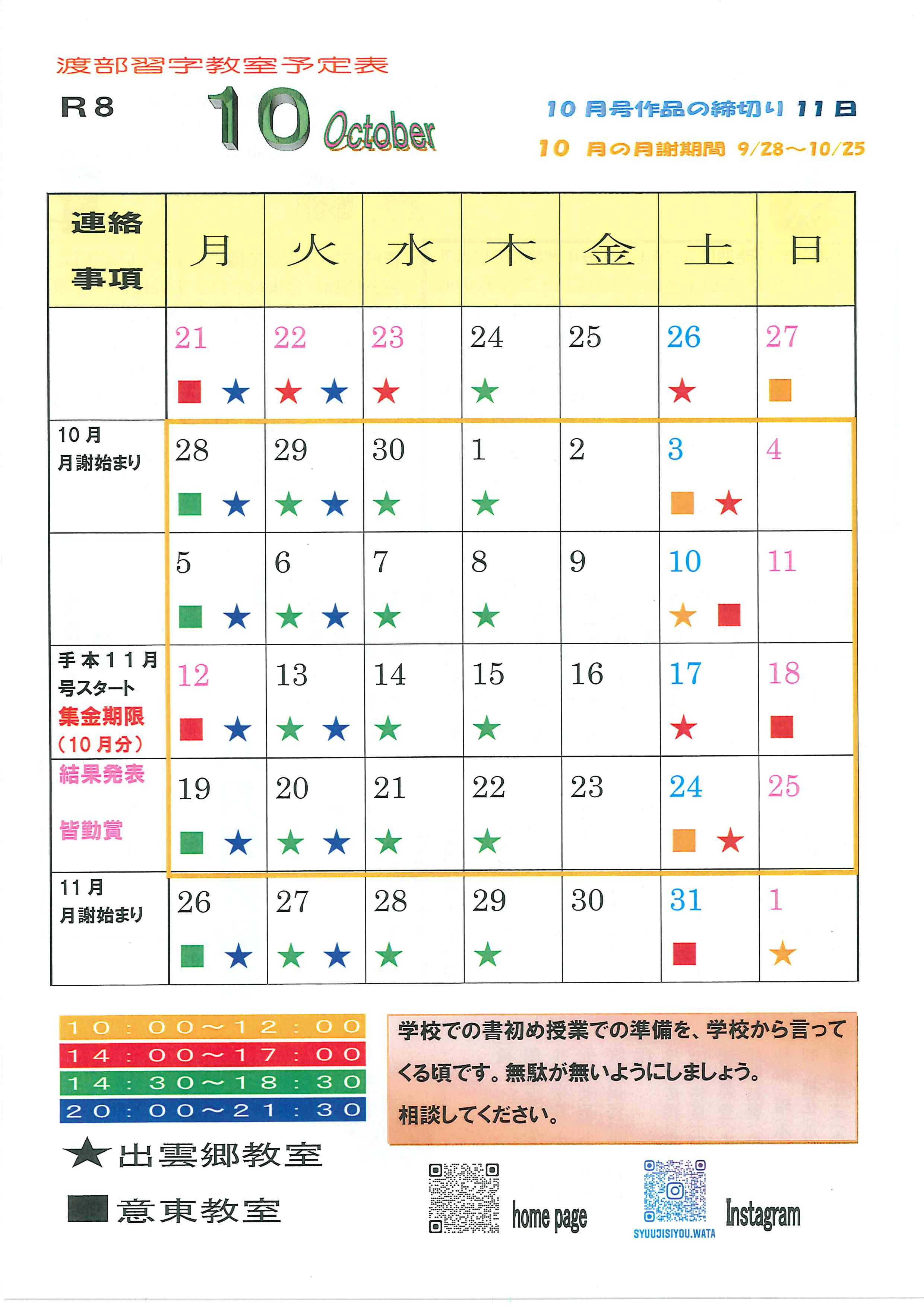 10月予定