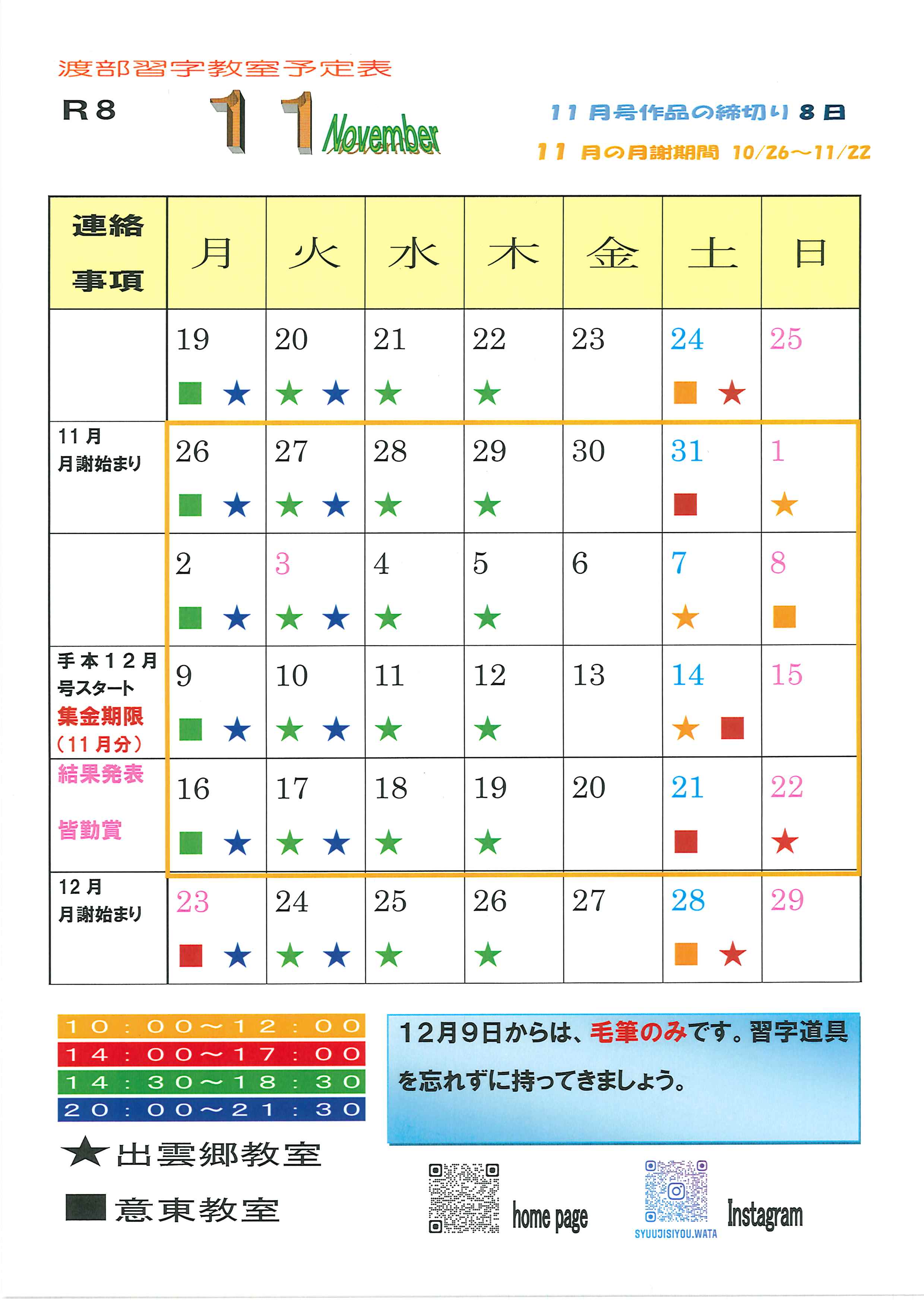 11月