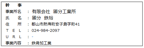 06.幹事　㈲國分工業所　横.png