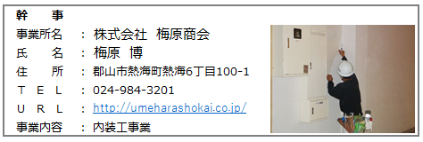 07.幹事　㈱梅原商会　横.png