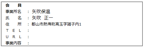 15.会員　矢吹保温.png