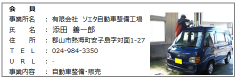 23.会員　㈲ソエタ自動車整備工場.png