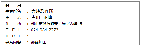 10.会員　大峰製作所.png