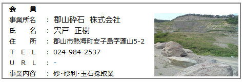 11.会員　双葉砕石工業㈱.png