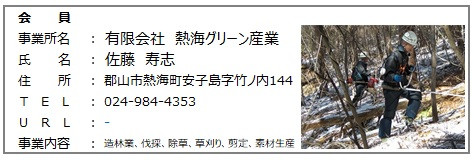 グリーン産業.jpg