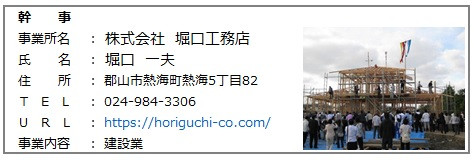 堀口工務店.jpg