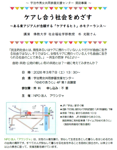 講演会「ケアし合う社会をめざす」を開催します