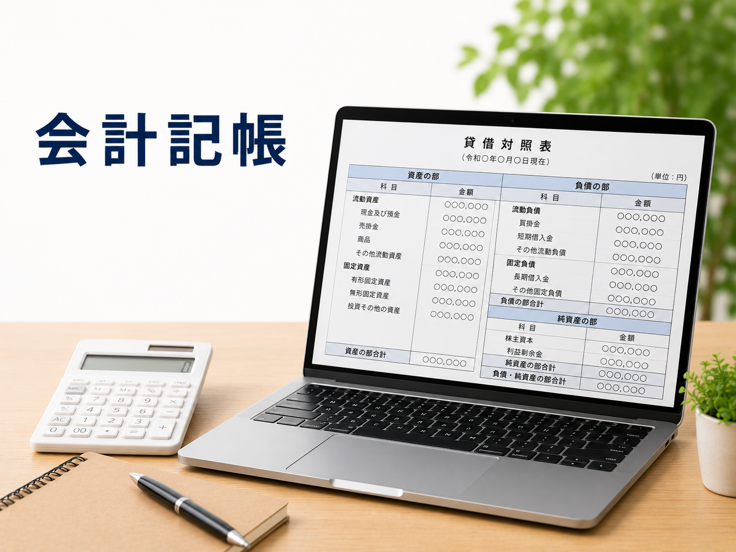 会計記帳サポート
