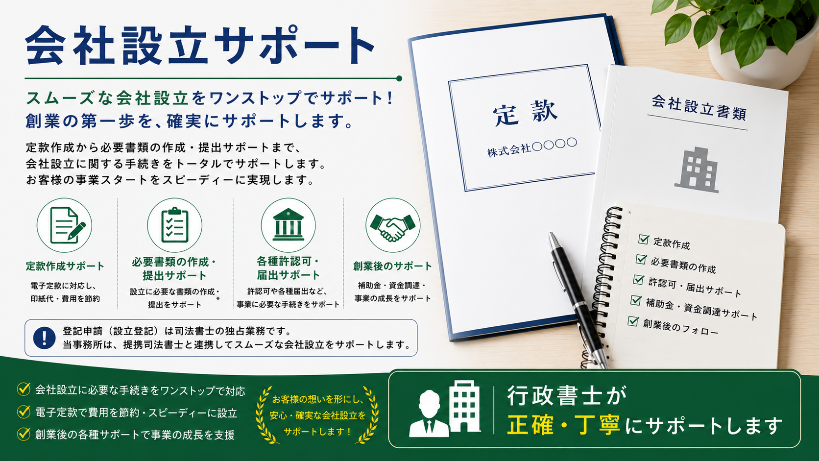会社設立.png