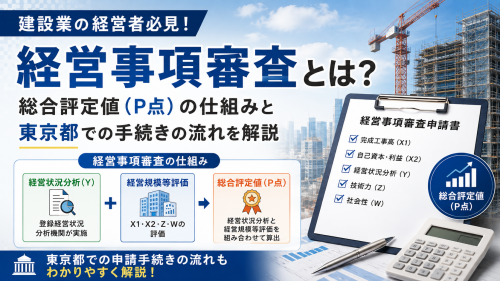 経営事項審査とは？.png