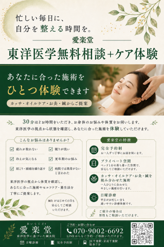 愛楽堂体験チラシ .png