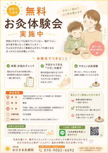 ohisama体験チラシ.png