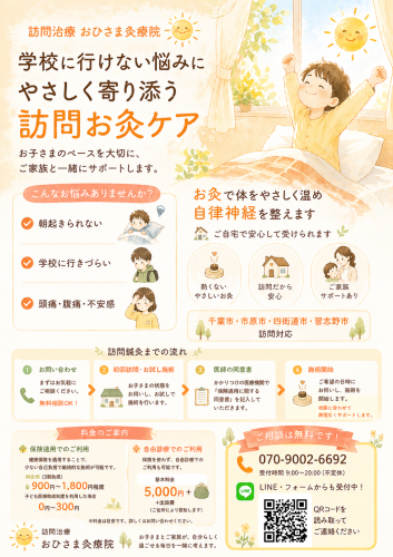 【NOTE記事】 起立性調節障害（OD）にお灸は何ができる？― 鍼灸の症例報告と訪問お灸という選択肢 ―