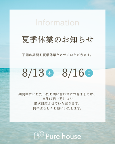 夏季休業のお知らせ.png