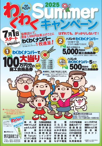 R7わくわくキャンペーンチラシ.png