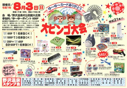 2025スタンプ会大ビンゴ大会.png