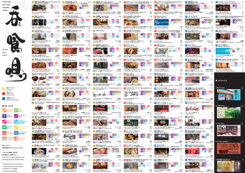 2025-2026飲食店マップ「呑む喰う唄う」shop.pdf.png