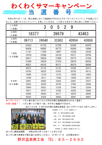 2026わくわく当選番号.png