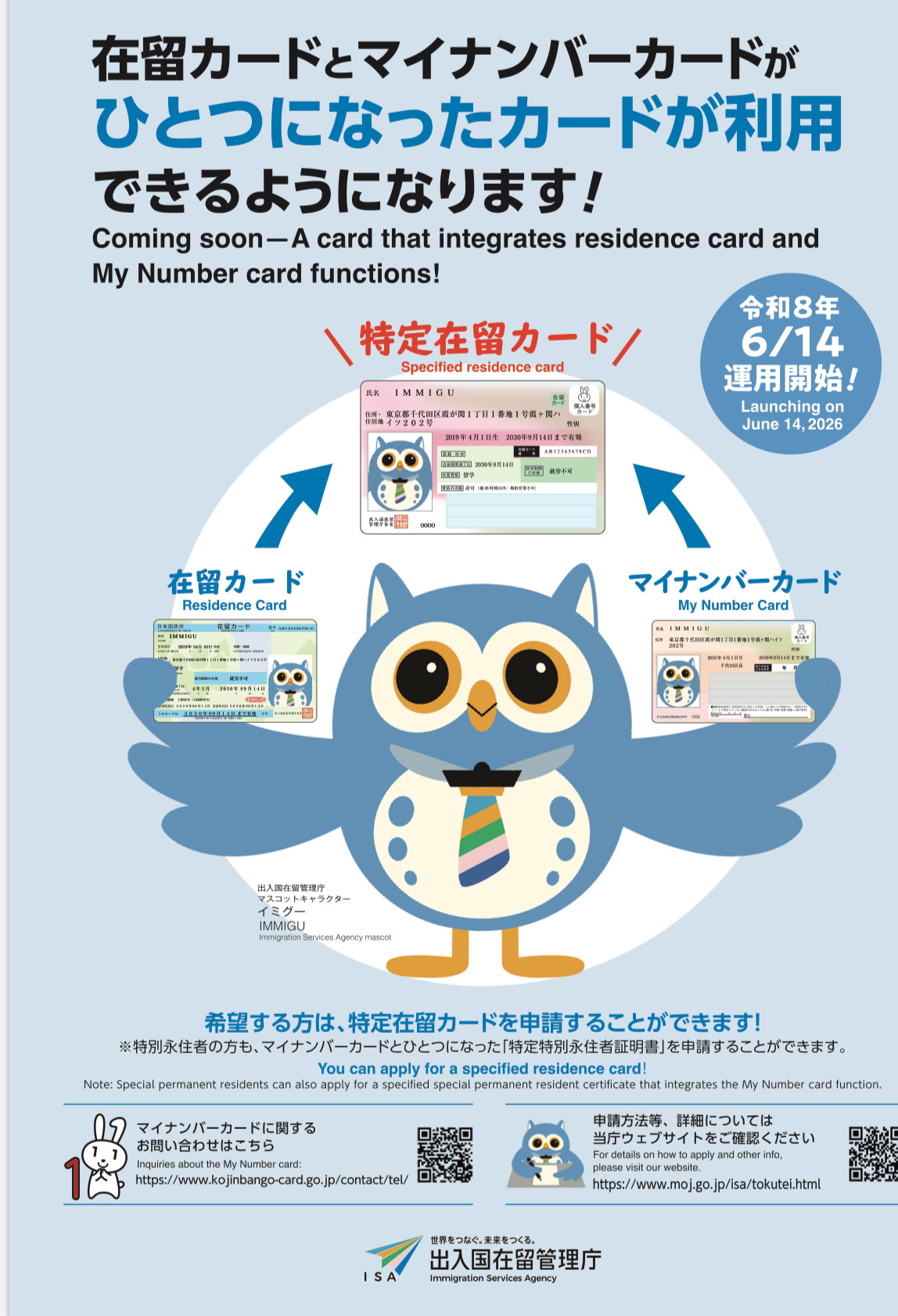 特定在留カード