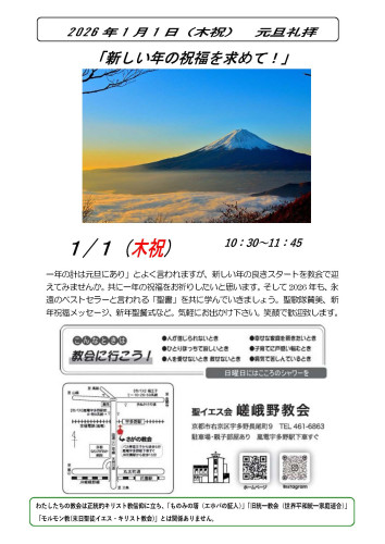 2026年1月　元旦礼拝のご案内