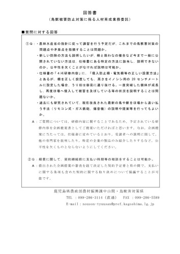 質問回答書_1.jpg