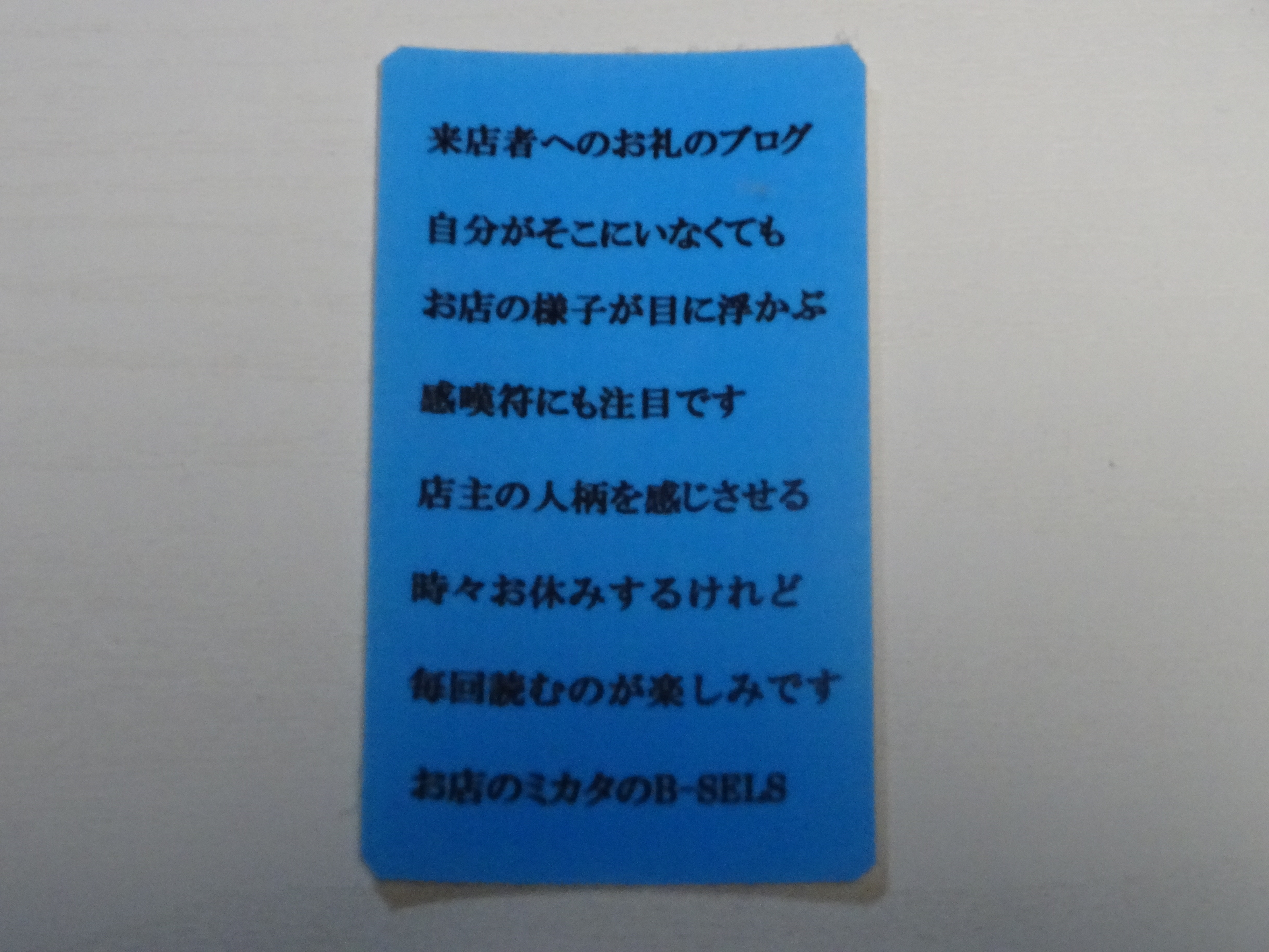 愛知県のYCYさんからいただいたB-SELSの日記の詩です！