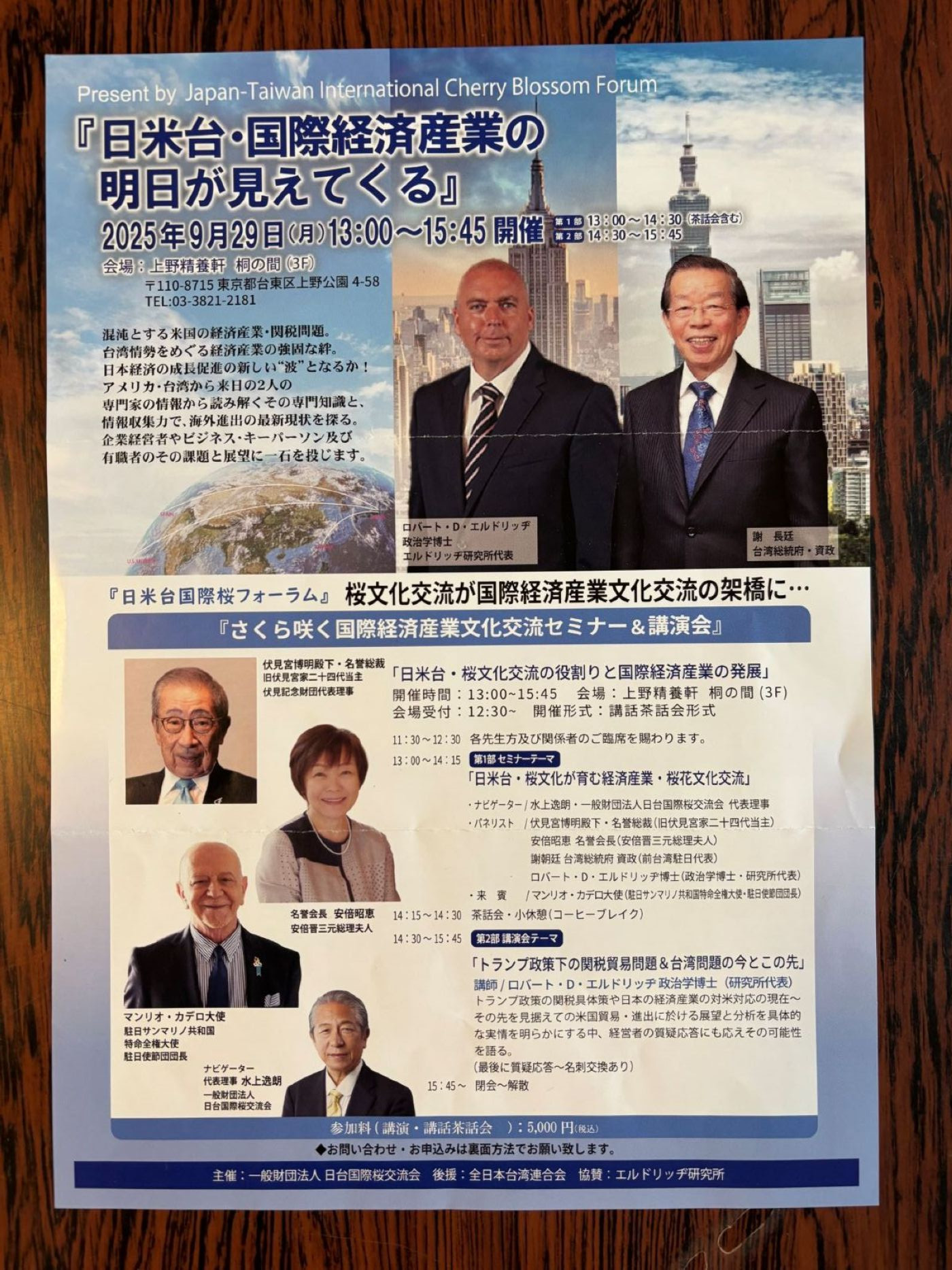 日米台国際桜交流会と安倍昭恵さん