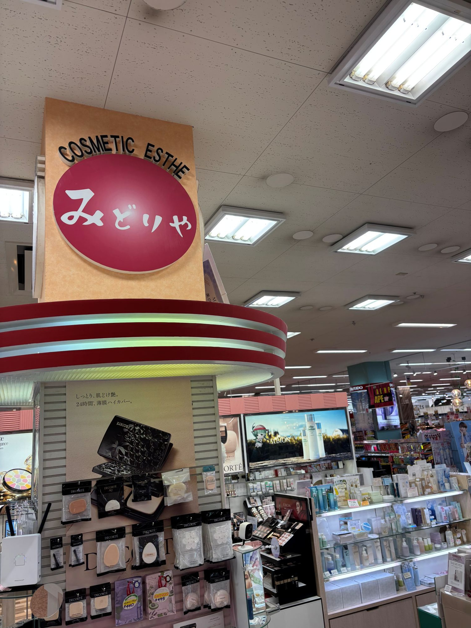 街の化粧品屋さん
