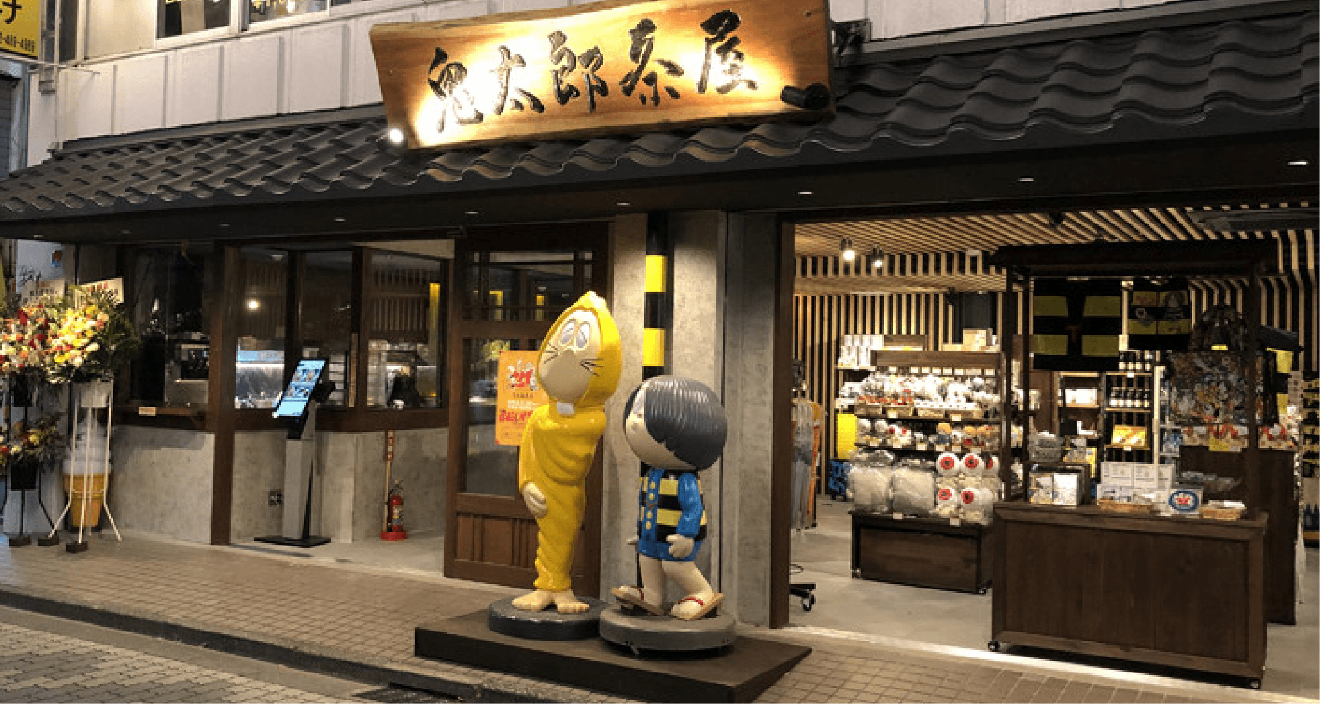 鬼太郎茶屋イメージ01