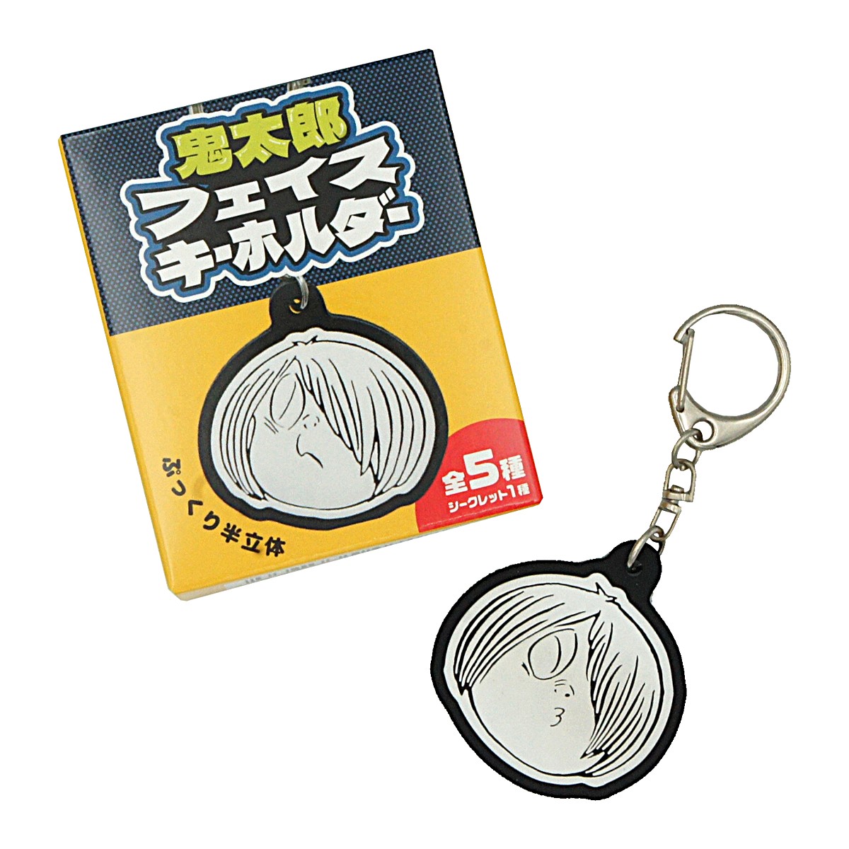 3_鬼太郎フェイスキーホルダー.jpg