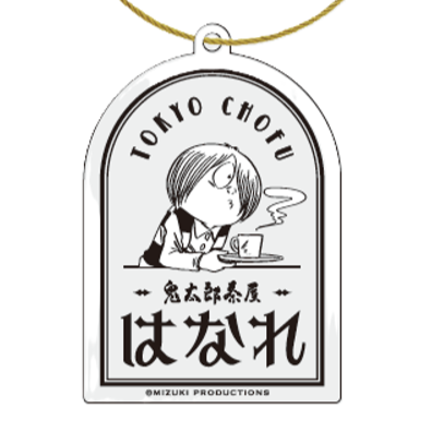 はなれ特製はなれロゴキーホルダー.jpeg