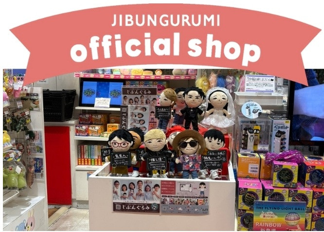 じぶんぐるみ official shop が博品館TOY PARK銀座本店に登場！