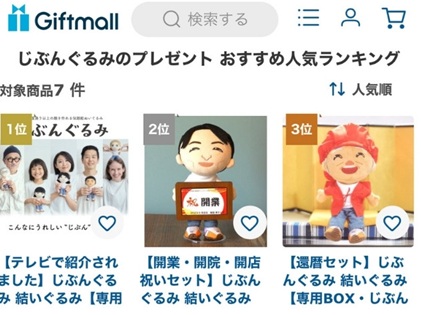 日本最大級のプレゼント専門サイト ギフトモールにて開発裏話が掲載されました
