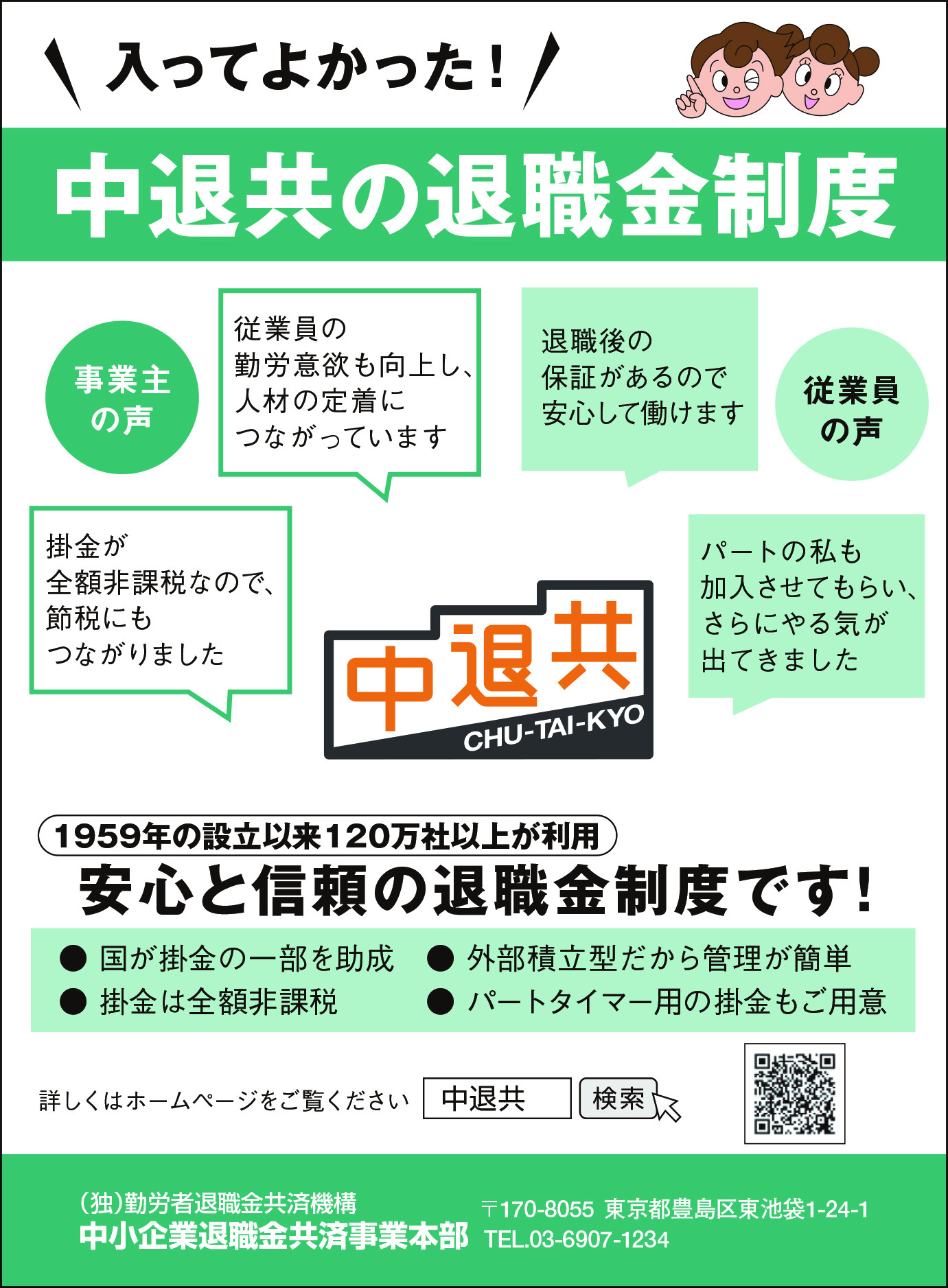 中退共.jpg