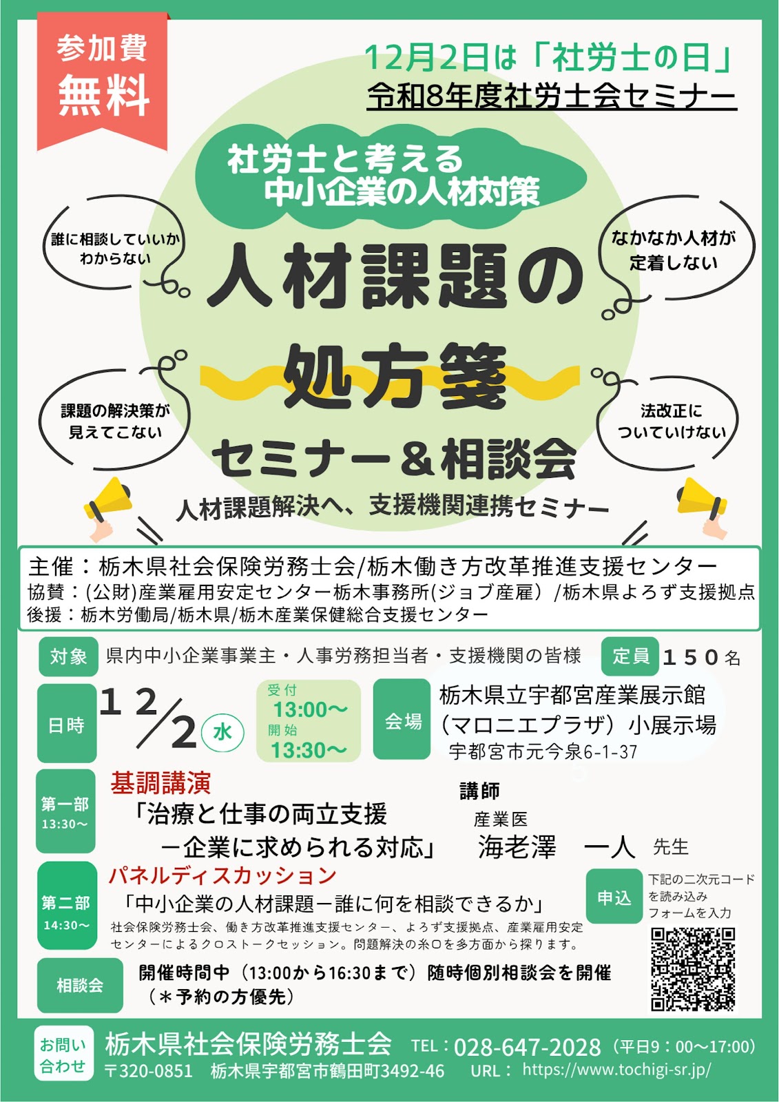 令和8年度　社労士会セミナーのお知らせです