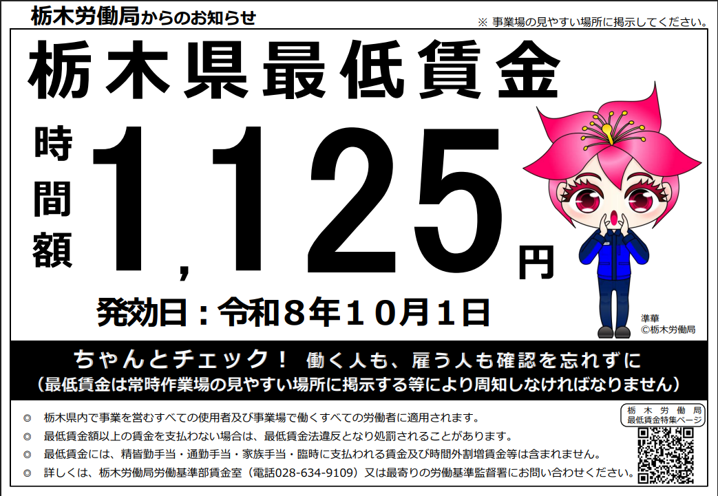 最低賃金.png
