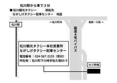 松川観光・ながしげタクシー地図.png