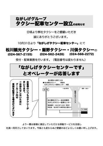 配車センター設立のお知らせ.png