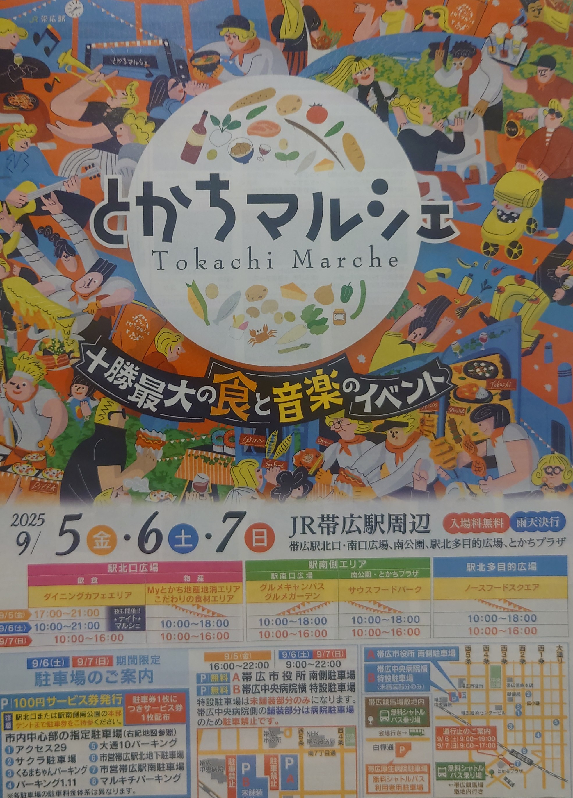 9月7日(日) とかちマルシェ出店のご案内