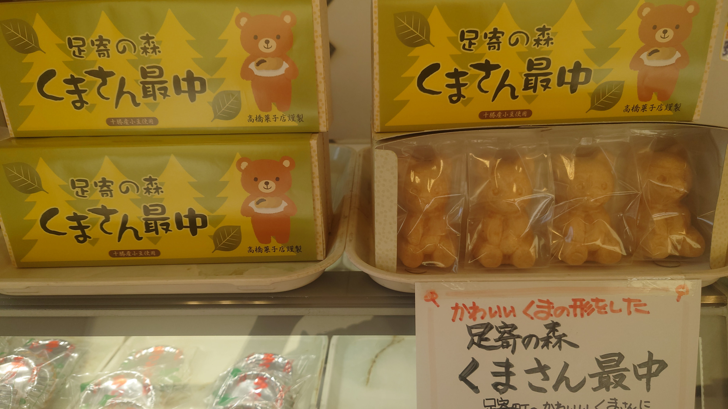 十勝粒あん入り