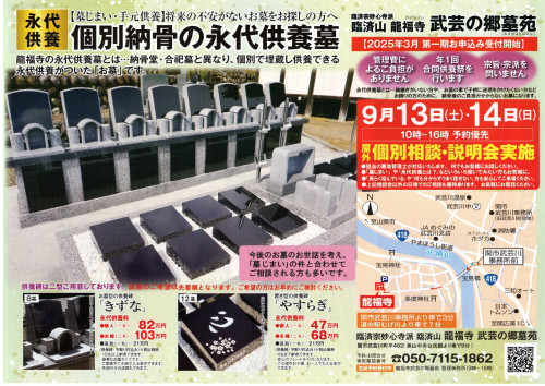 250906龍福寺表.jpg