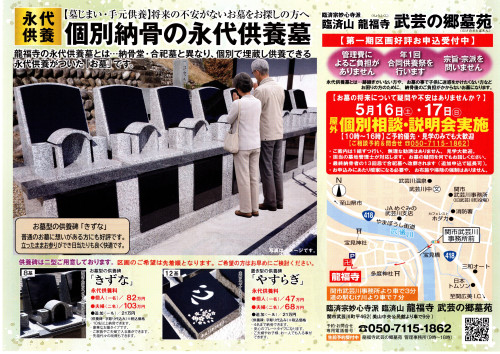 260509龍福寺表.jpg