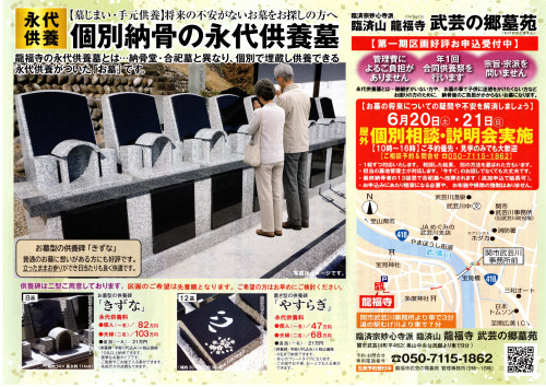 260613龍福寺表.jpg