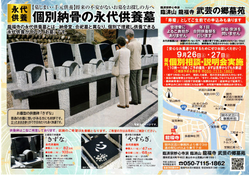 260919龍福寺表.jpg