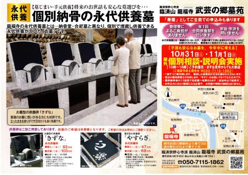 261024龍福寺表.jpg