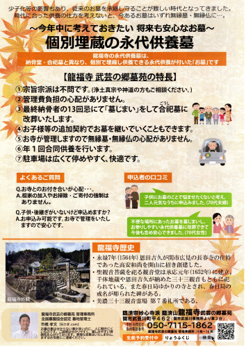 261024龍福寺裏.jpg
