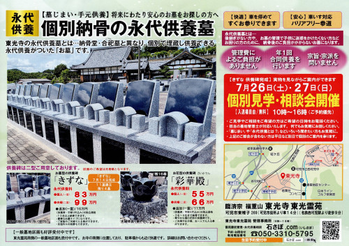 250720チラシ表.jpg