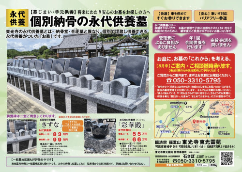 250809東光寺チラシ表.jpg