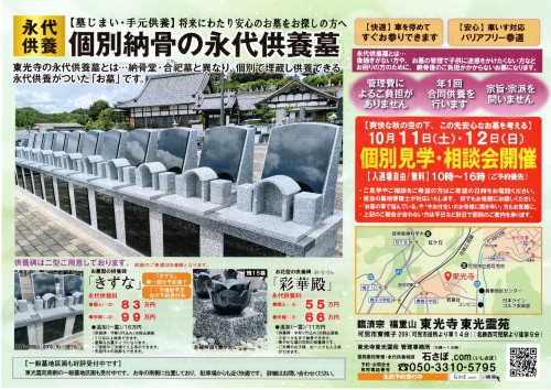 251004東光寺表.jpg